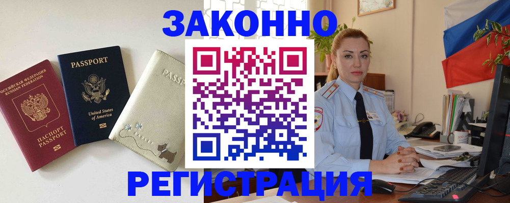 прописка ребенка в Магаданской области